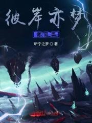 彼岸异象 彼岸异象