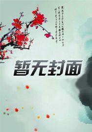 男主叫战西沉 男主叫战西沉