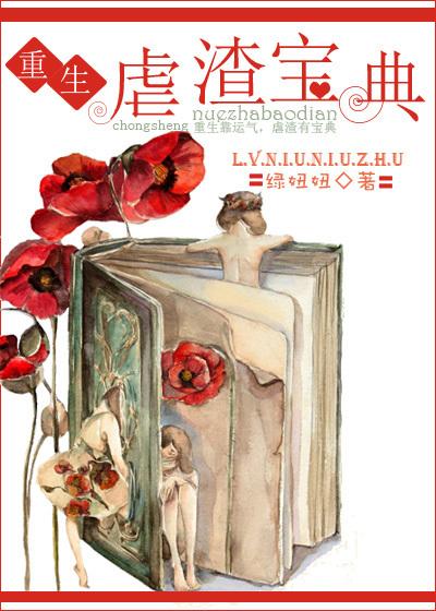 重生之虐渣女王漫画全集免费下拉式奇漫屋 重生之虐渣女王漫画全集免费下拉式奇漫屋