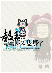 你又变身了漫画 你又变身了漫画