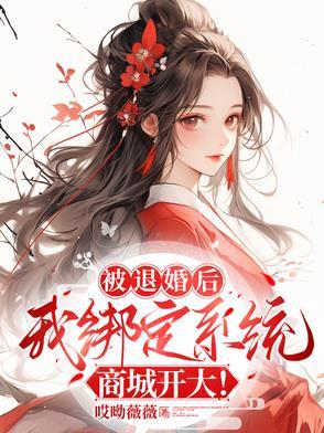 被退婚后我重生了格格党 被退婚后我重生了格格党