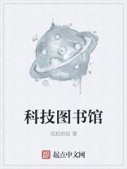 科技图书馆开放时间 科技图书馆开放时间