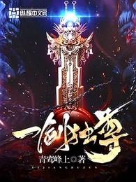 一剑独尊第九是谁? 一剑独尊第九是谁?