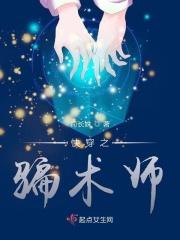 快穿之骗术师 快穿之骗术师