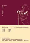 易中天中华史:国家 易中天中华史:国家