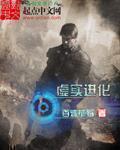 虚实进化 虚实进化
